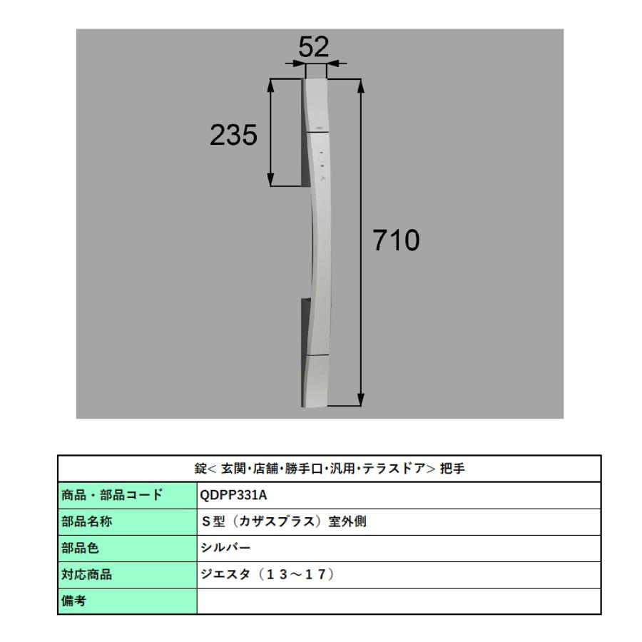把手室外側( ストレート)CAZAS 用   (1 個)  / 部品色:シルバー QDPP331A  交換用 部品 Lixil リクシル TOSTEM トステム |  | 01