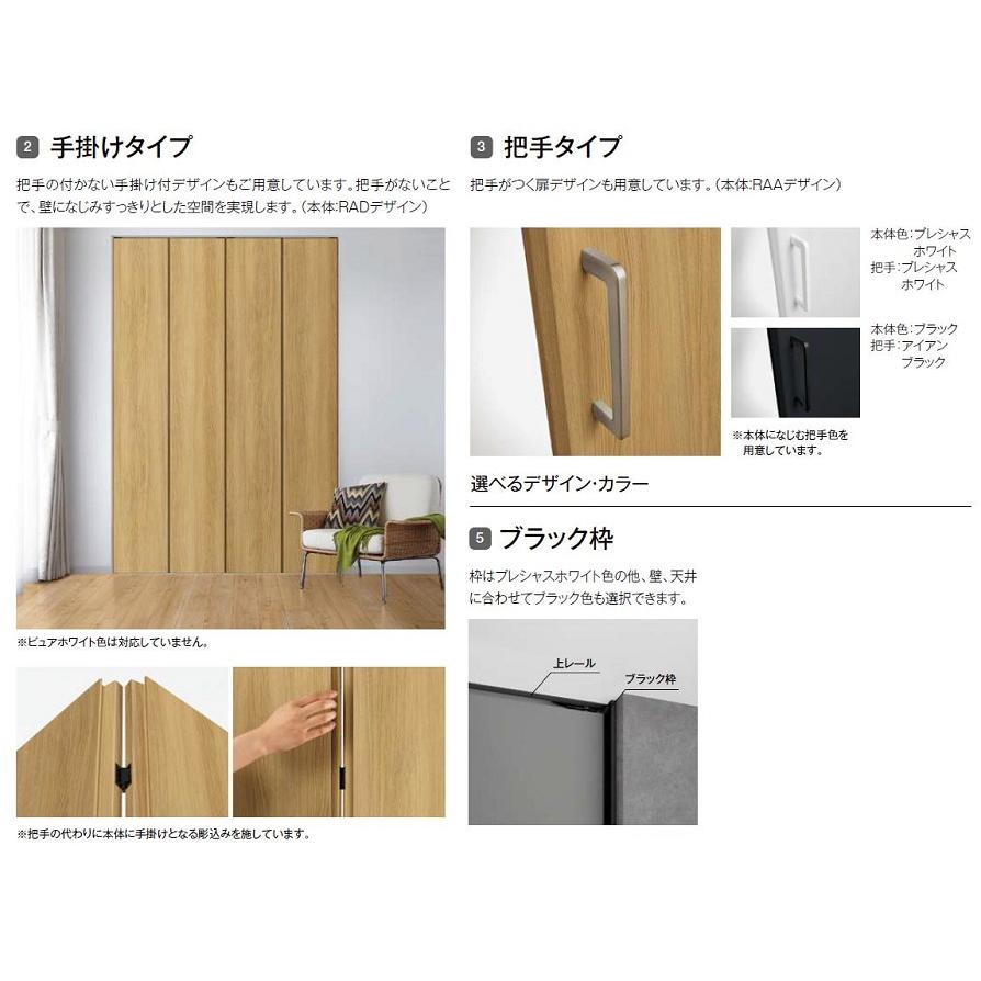 LIXIL ラフィス クローゼット 折戸レールタイプ / ライン枠 4枚