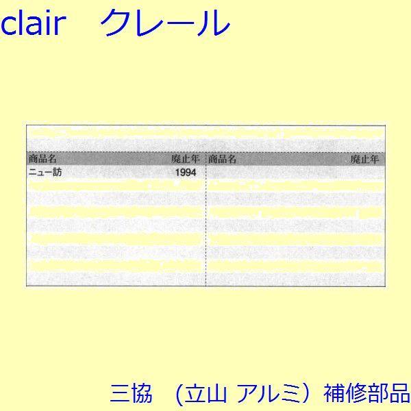 三協 アルミ 旧立山 アルミ 玄関ドア フランス落し：フランス落し(たてかまち)【RD0072】 |  | 01