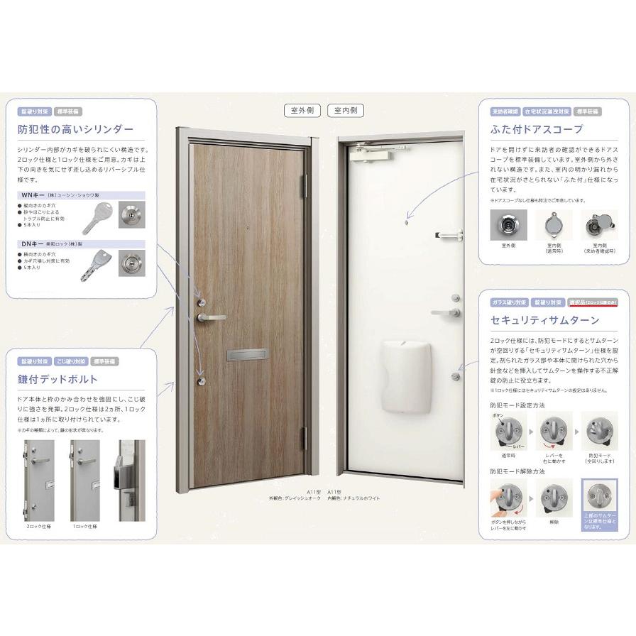 リシェント アパートドア A11型 K4仕様 ランマ付き / 1ロック 特注サイズ W：714〜825mm × H：1,739〜2,117mm カバー工法 LIXIL TOSTEMの画像