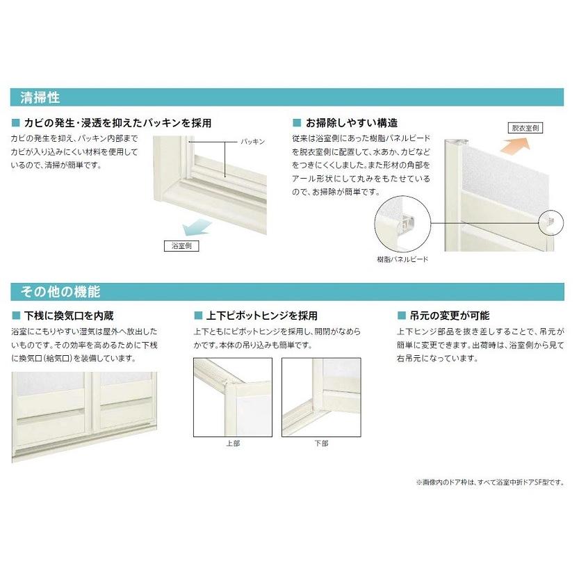 LIXIL（リクシル） リシェント浴室中折れドア / アタッチメント工法