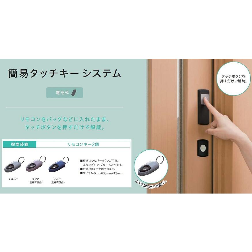LIXIL 簡易タッチキーリモコンシルバー2個セット