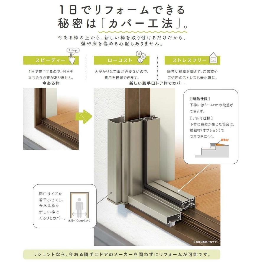 リシェント勝手口ドア ランマなし アルミ / PG仕様 W：506〜906mm × H：1,440〜2,251mm カバー工法 LIXIL リクシル TOSTEM トステム | LIXIL | 03