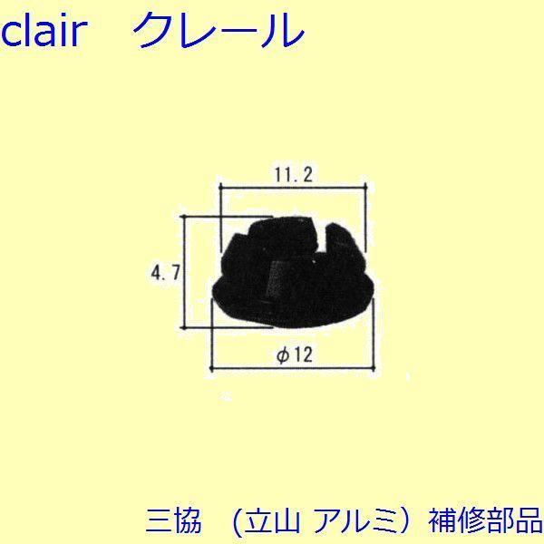 三協 アルミ 旧立山 アルミ その他 ホールシールド・ホールプレート：ホールシールド・ホールプレート(たて枠、たてかまち)100個入【RH0066】 | 