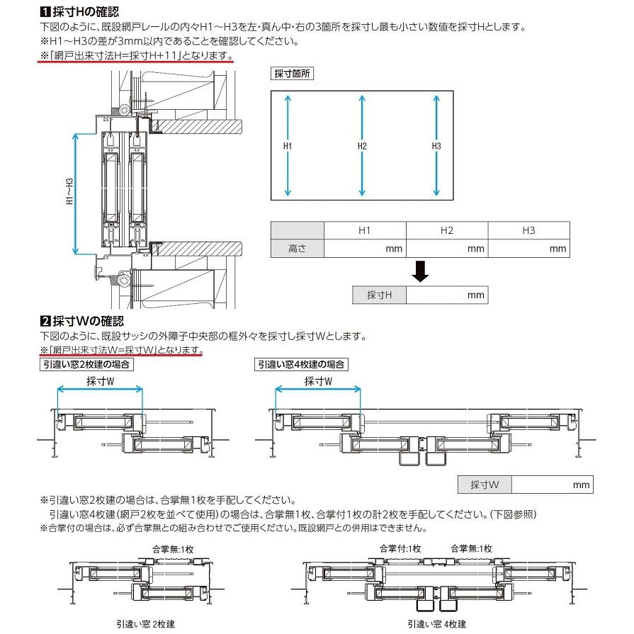 LIXIL（リクシル） リフォーム網戸 引違い網戸 標準タイプ 4枚建て用