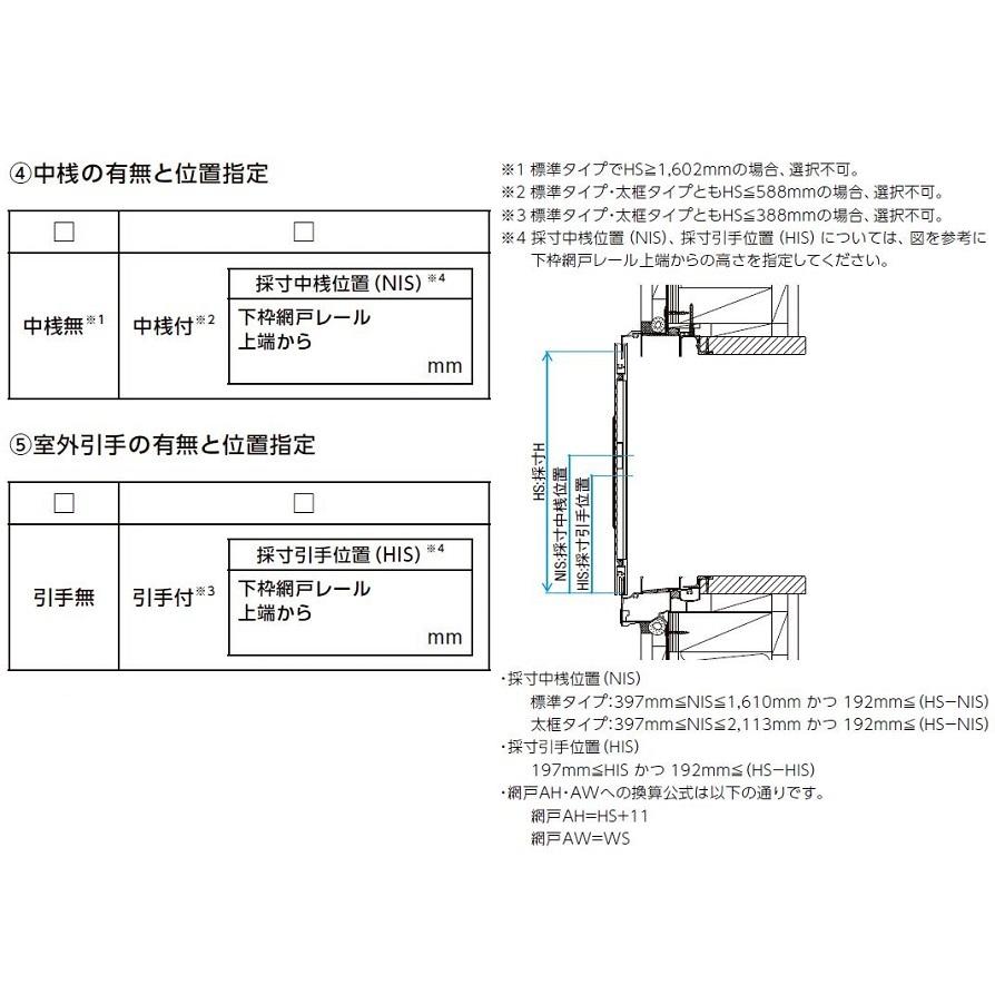 LIXIL（リクシル） リフォーム網戸 引違い網戸 標準タイプ 4枚建て用