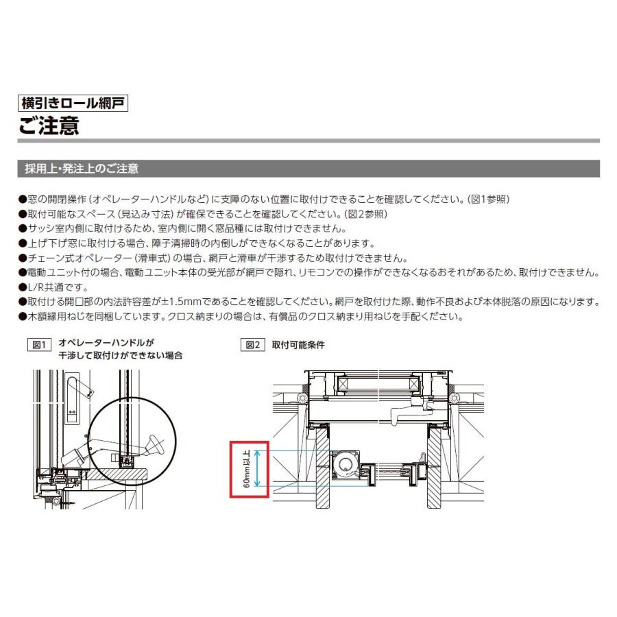 LIXIL（リクシル） リフォーム網戸 横引きロール網戸 (マグネット固定 