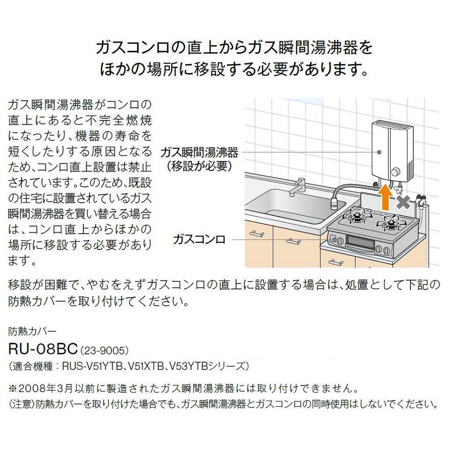 ガス湯沸かし器 ストレーナ内臓タイプ / 5号 RUS-V51XTB Rinnai ガス湯沸かし器 ストレーナ内臓タイプ / 5号 RUS-V51XTB Rinnai