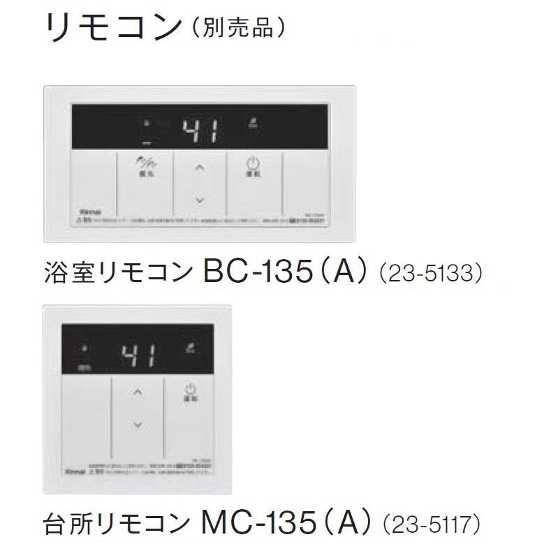 ガス給湯専用機 / 16号 屋外壁掛け・PS設置型 RUX-A1615W(A)-E Rinnai
