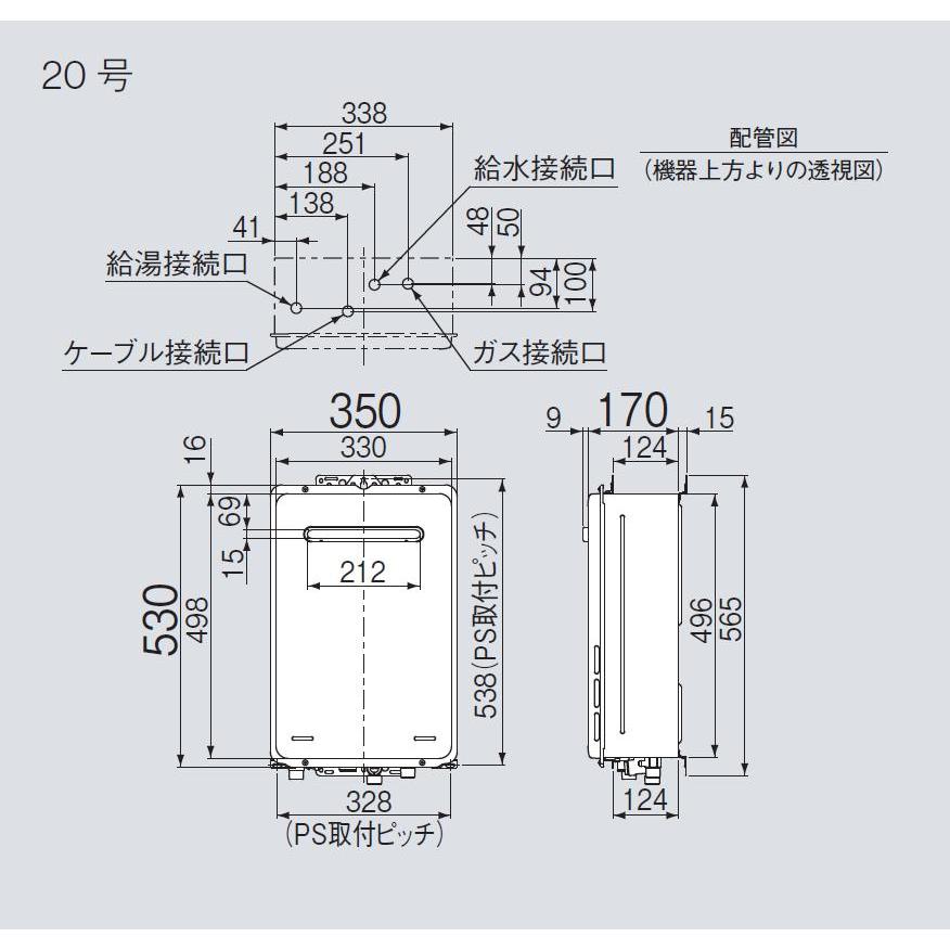 ガス給湯専用機 / 20号 屋外壁掛け・PS設置型 RUX-A2015W(A)-E Rinnai