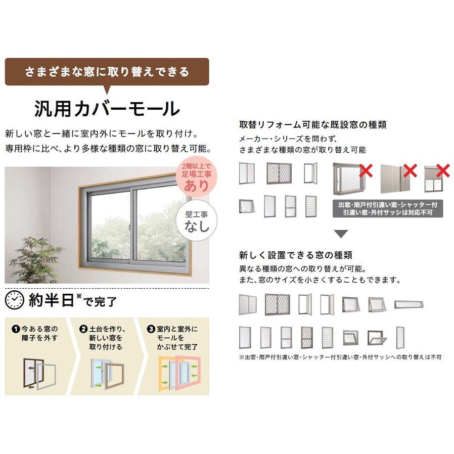 偉大な リプラス 汎用カバーモール 新設 単体 面付引違い 半外付型 サーモスl マド 入隅用 モールw 3 001 3 500mm モールh 1 601 1 800mm Lixil 偉大な Measurementsystems Org