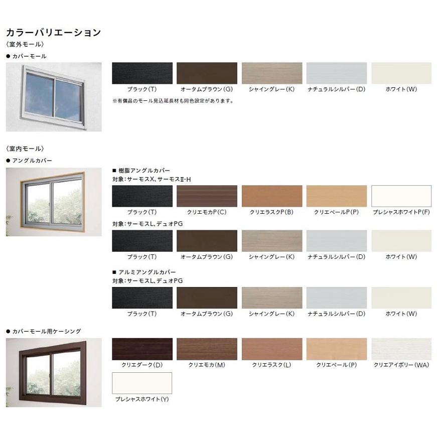 公式通販 リプラス 汎用カバーモール 新設 装飾引違い窓 サーモスii H テラス 入隅用 モールw 2 001 2 500mm モールh 1 401 1 600mm Lixil 公式通販 Www Yalaphone Com