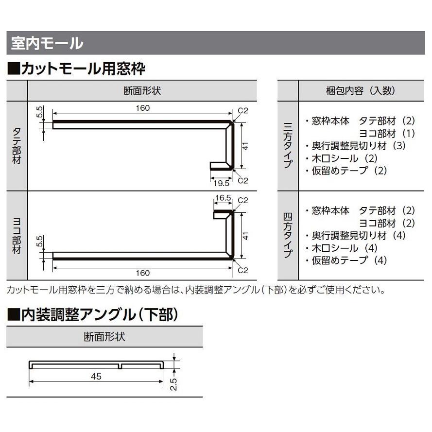 リプラス 汎用カットモール 新設/採風勝手口・勝手口・テラスドア 新設