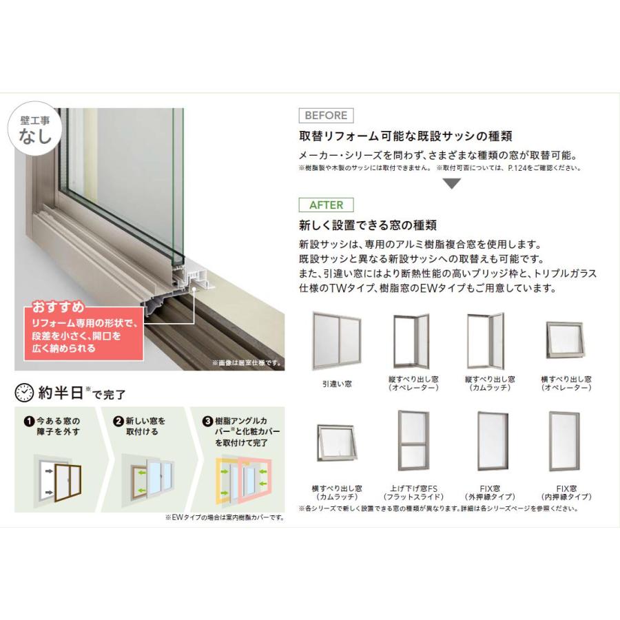 リプラス 居室仕様EW / 引違い窓 PGガラス仕様 W：1801〜2300mm × H