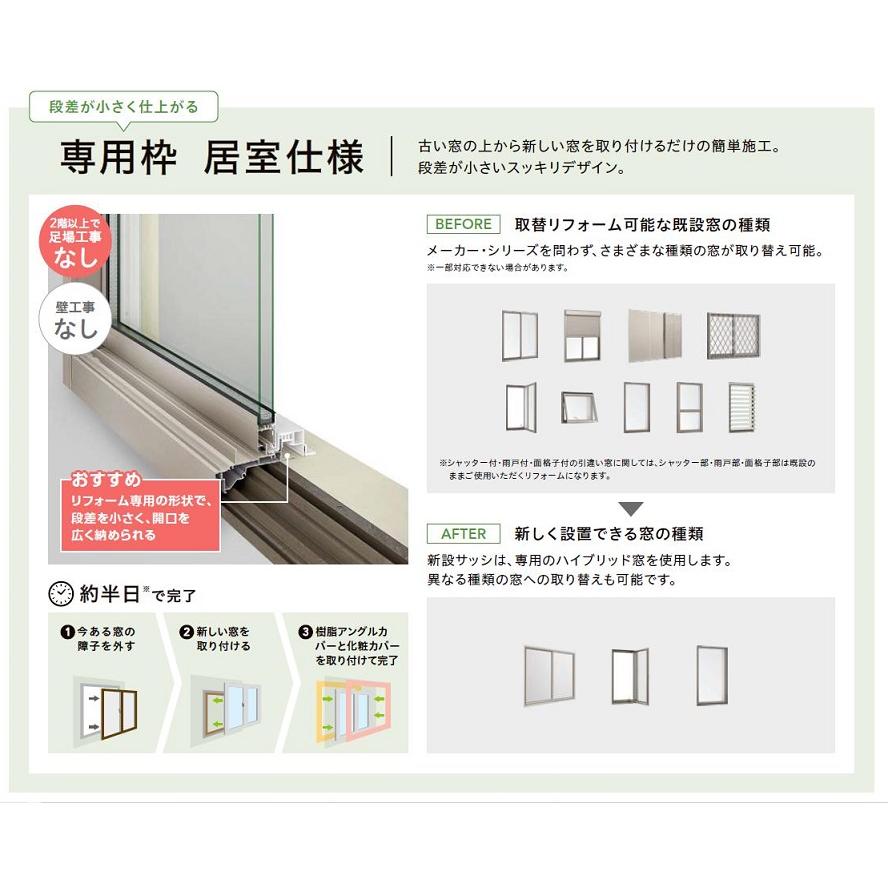 リプラス 居室仕様 / 引違い窓 Low-E複層ガラス仕様 W：1，001〜1，500mm × H：1，601〜2，000mm LIXIL リクシル TOSTEM トステム_2