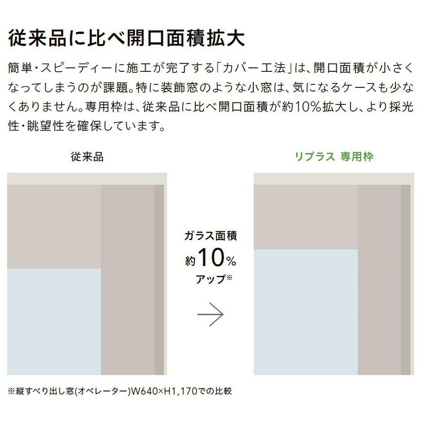 リプラス 居室仕様 / 引違い窓 Low-E複層ガラス仕様 W：1，001〜1，500mm × H：1，601〜2，000mm LIXIL リクシル TOSTEM トステム_4