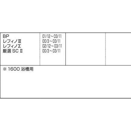 組み蓋 710mm × 1,455mm 部品色：ホワイト RMBX009 交換用 部品 LIXIL リクシル TOSTEM トステム |  | 01