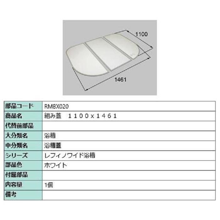 組み蓋 1,100mm × 1,461mm 部品色：ホワイト RMBX020 交換用 部品