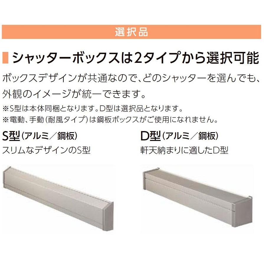 リフォームシャッター 電動(ACアダプタ仕様) ボックス下げ納まり