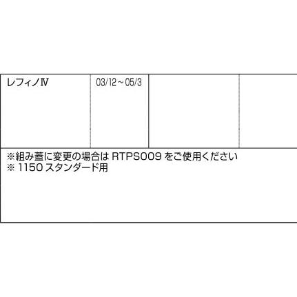 ハンドル付き巻き蓋 690mm × 1,082mm 部品色：ホワイト RTPS001 交換用 部品 LIXIL リクシル TOSTEM トステム |  | 01