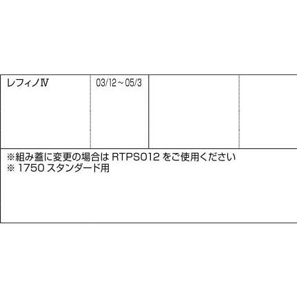 ハンドル付き巻き蓋 690mm × 1,490mm 部品色：ホワイト RTPS004 交換用 部品 LIXIL リクシル TOSTEM トステム |  | 01