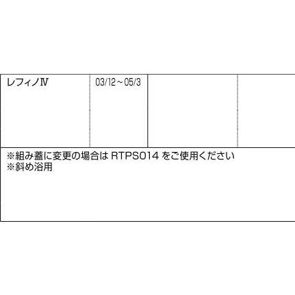 ハンドル付き巻き蓋 690mm × 1,524mm 部品色：ホワイト RTPS013 交換用 部品 LIXIL リクシル TOSTEM トステム |  | 01