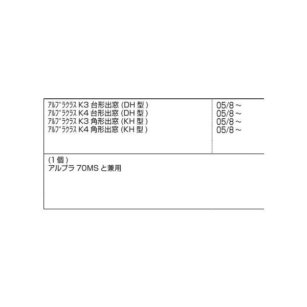 上枠中央気密ピース / 1個入り 部品色：ブラック系 S8FB1052 交換用 部品 新日軽 LIXIL リクシル TOSTEM トステム |  | 01