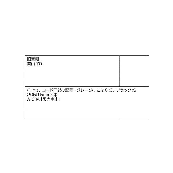 防虫ビード(B) 2059.5mm / 1本入り 部品色：ブラック系 S8NWS5602 交換用 部品 新日軽 LIXIL リクシル TOSTEM トステム |  | 01