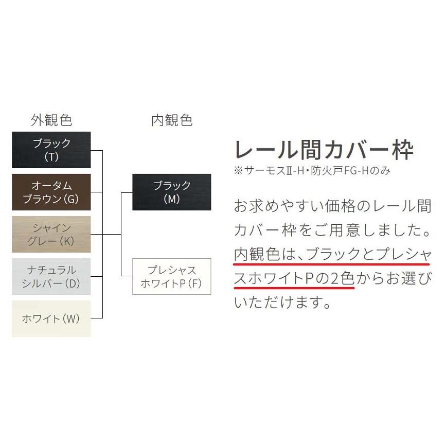 アンゴラ】サーモスII-H 引き違い 2枚建て ヒシクロス面格子付き 一般