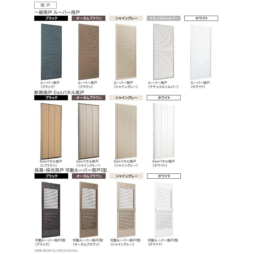 サーモスII-H 雨戸付引き違い 4枚建て(雨戸3枚) / 鏡板付き 一般複層ガラス仕様 251114 W：2，550mm × H：1，170mm LIXIL リクシル TOSTEM トステム