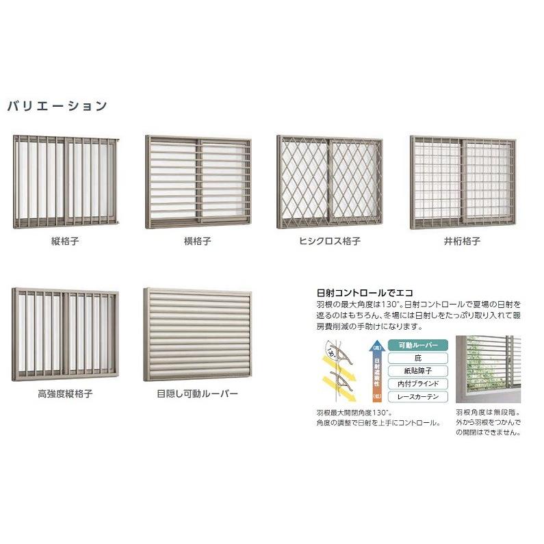 サーモスL 引き違い 2枚建て 目隠し可動ルーバー付き 一般複層ガラス仕様 08309 W：870mm × H：970mm LIXIL リクシル TOSTEM トステム