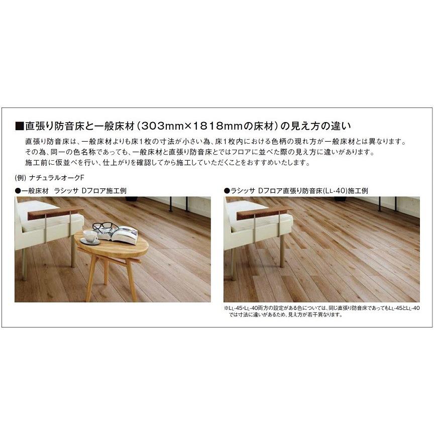 LIXIL ラシッサS フロア直張り防音床 SB-45 24枚入り 防音性能：LL45 