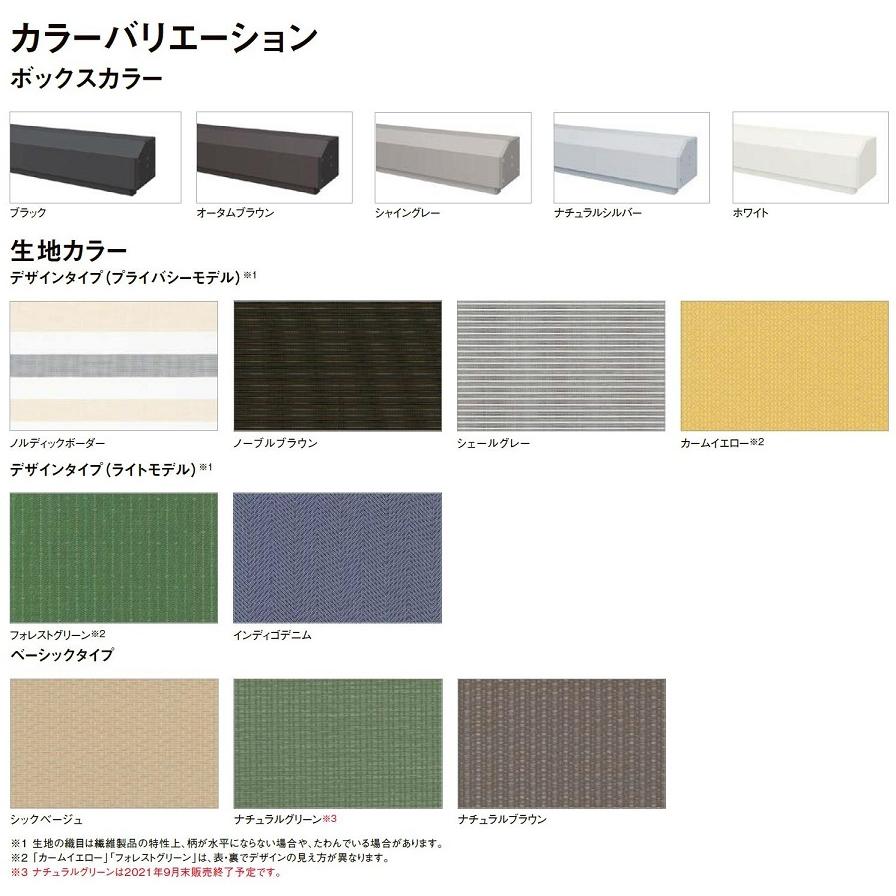 スタイルシェード 交換用生地 2枚仕様用 生地1枚入り H呼称：11 本体W