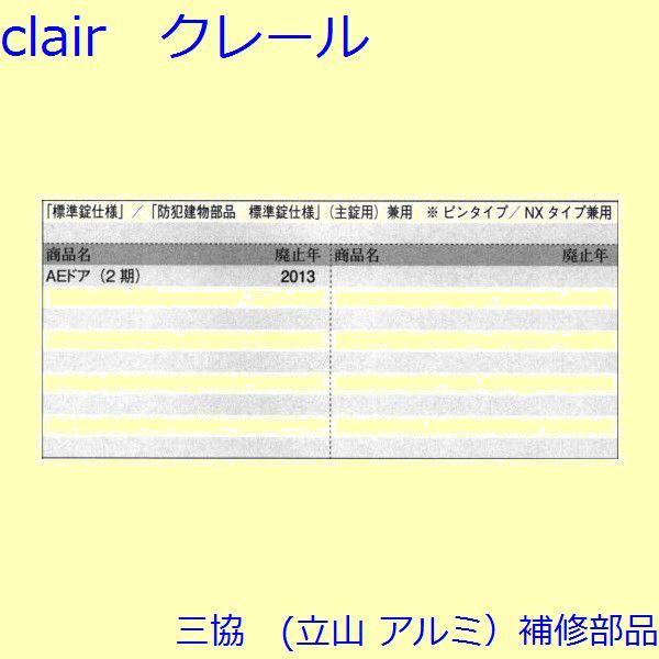 三協 アルミ 旧立山 アルミ 玄関ドア キャップ・くつずり・サムターン：サムターン【SLA05TH】 |  | 01