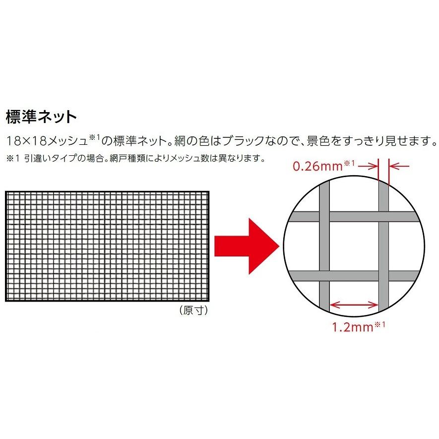引違い網戸 中残なし サーモスA 2枚建て用 16509[16209] Aw：856mm