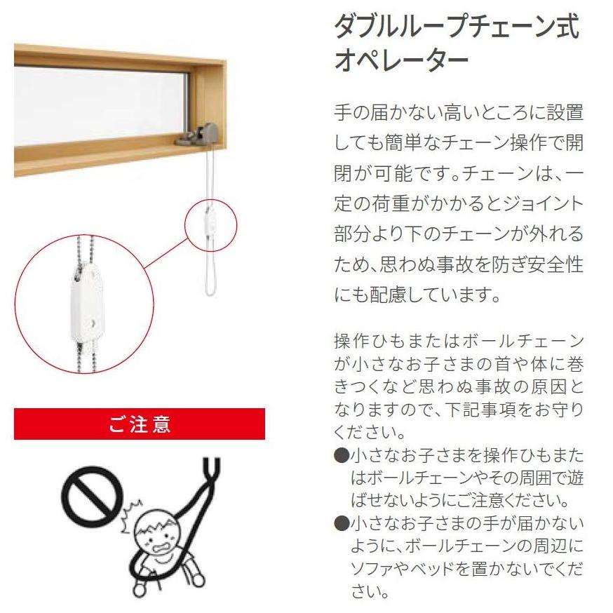 日経トレンディ サーモスA 高所用横すべり出し窓 ダブルループチェーン式オペレーター Low-E複層ガラス仕様 11903 W：1，235mm × H：370mm LIXIL リクシル TOSTEM トステム