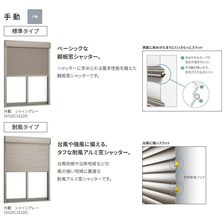 サーモスA シャッター付引違い窓 2枚建て 耐風タイプ / 手動 一般複層ガラス仕様  25613 W：2,600mm × H：1,370mm LIXIL リクシル TOSTEM トステムの画像