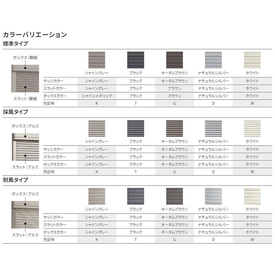 サーモスA シャッター付引違い窓 4枚建て 標準タイプ / 電動 一般複層
