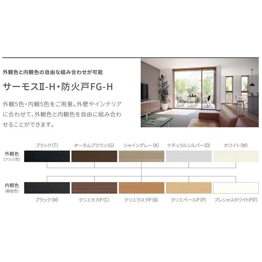 サーモスII-H 高所用横すべり出し窓 電動ユニット 一般複層ガラス