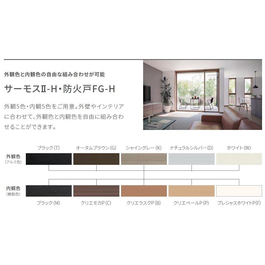 サーモスII-H シャッター付引違い窓 2枚建て 採風タイプ / 電動 Low-E複層ガラス仕様 17620 W：1，800mm × H：2，030mm LIXIL リクシル TOSTEM トステム_1