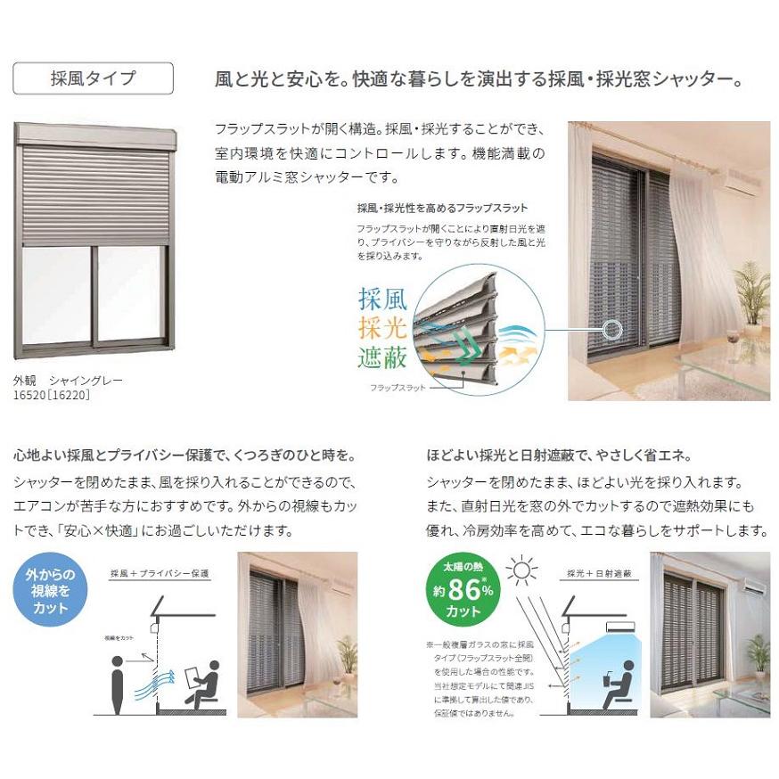 サーモスII-H シャッター付引違い窓 2枚建て 採風タイプ / 電動 Low-E複層ガラス仕様 17620 W：1，800mm × H：2，030mm LIXIL リクシル TOSTEM トステム_5