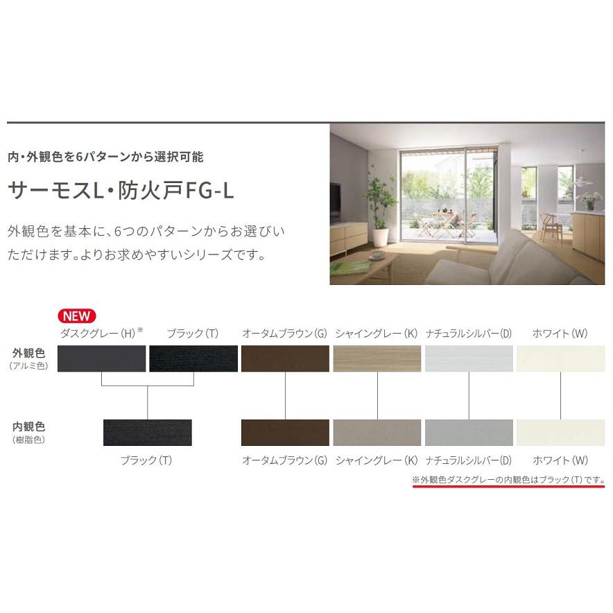 サーモスL 引違い 4枚建て Low-E複層ガラス / アルミスペーサー仕様 特注 W：1，700〜2，550mm × H：1，651〜2，230mm LIXIL リクシル TOSTEM トステム_1