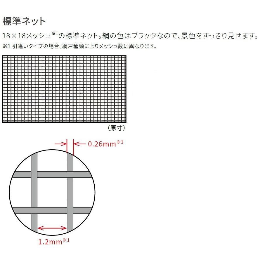 固定式網戸(フレームレス) サーモスL 高所用横すべり出し窓用 16505