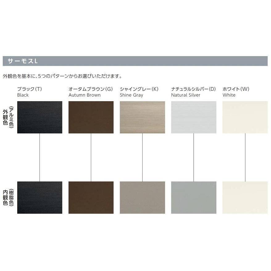 サーモスL 引違い窓H 2枚建て Low-E複層ガラス / アルミスペーサー仕様
