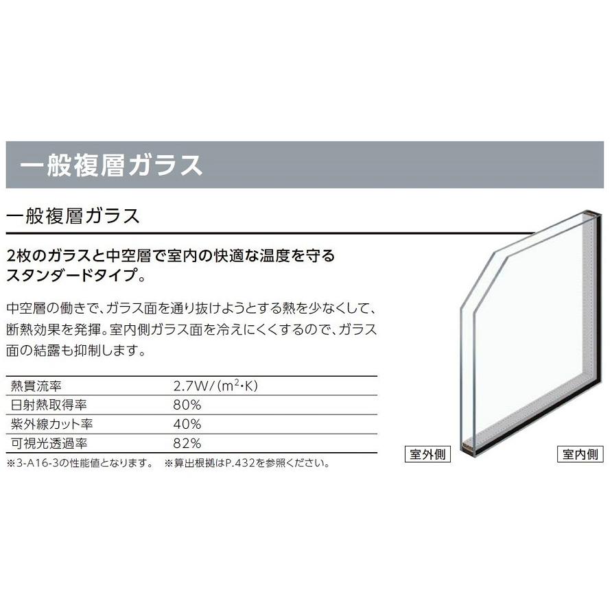 サーモスL 引違い窓H 2枚建て 一般複層ガラス仕様 256112 W：2,600mm