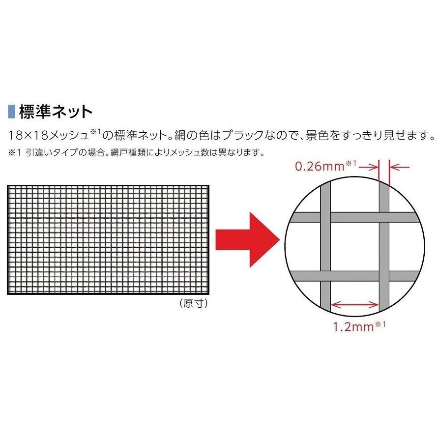 中桟なし網戸 引違い窓H 2枚建て用 256202[253202] Aw：1316mm × Ah