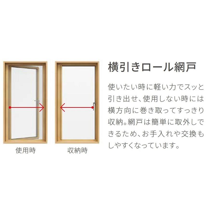 横引きロール網戸 サーモスL 縦すべり出し窓 / カムラッチハンドル仕様