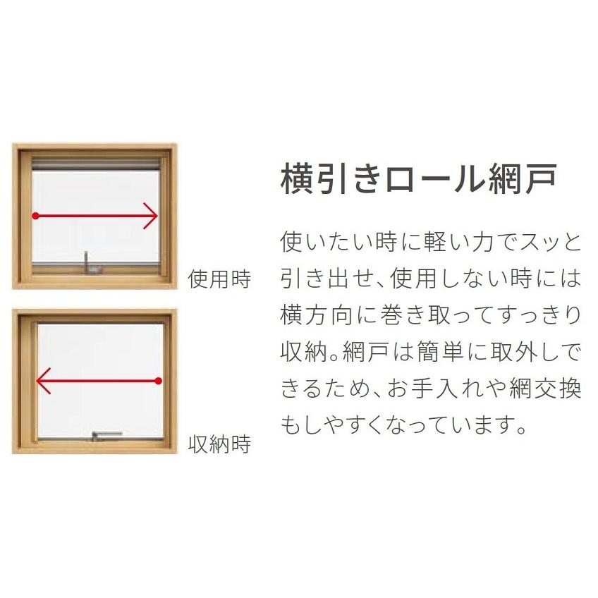 横引きロール網戸 サーモスL 横すべり出し窓 / カムラッチ 横引きロール網戸 サーモスL 横すべり出し窓 / カムラッチ