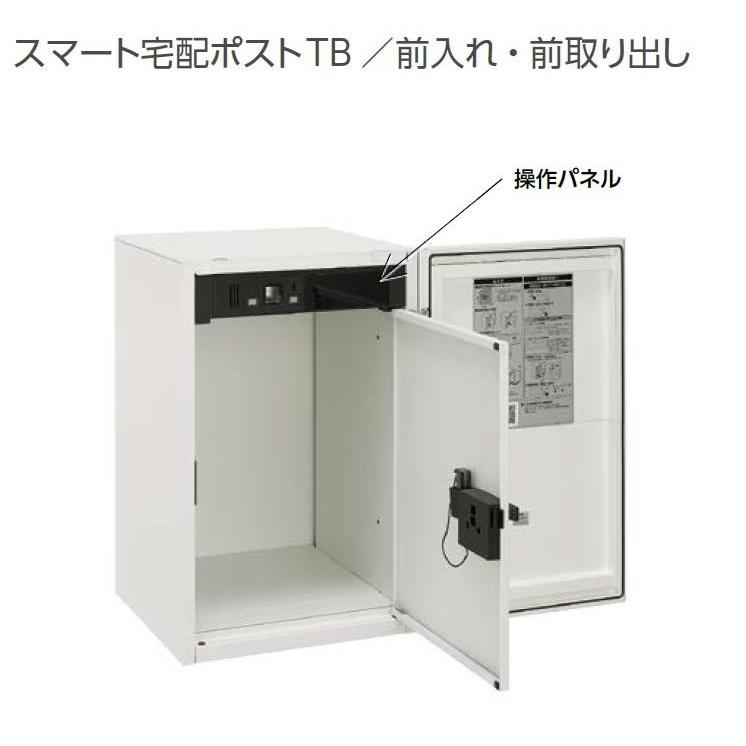 スマート宅配ポスト 据置仕様 TBタイプ ポストなし 単独使用 LIXIL リクシル TOSTEM トステム