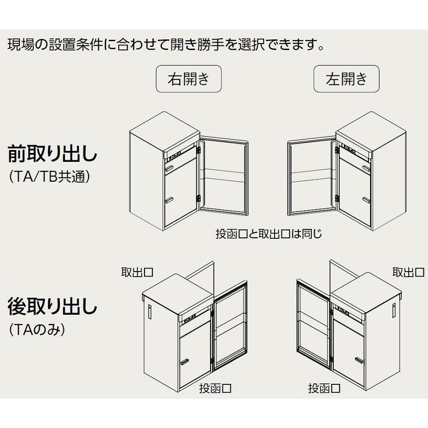 スマート宅配ポスト 据置仕様 TBタイプ ポストなし 単独使用 LIXIL リクシル TOSTEM トステム